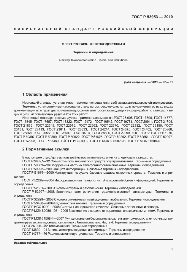 Страница 7 ГОСТ Р 53953-2010