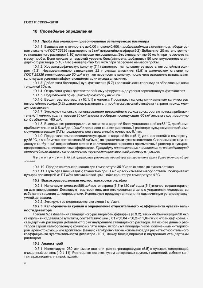 Страница 8 ГОСТ Р 53955-2010