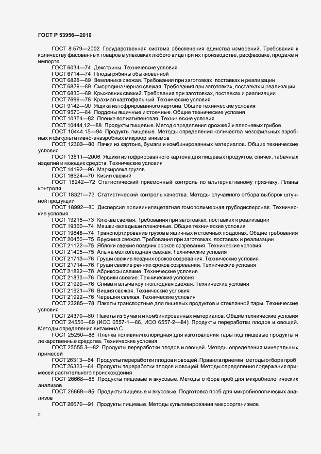 Страница 6 ГОСТ Р 53956-2010