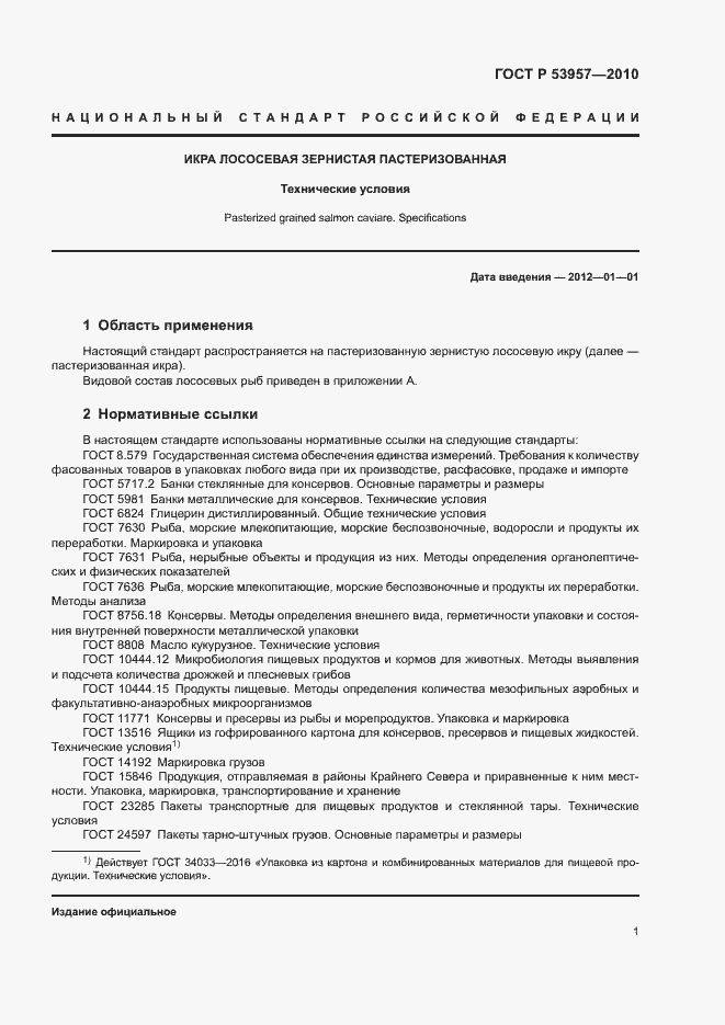 Страница 4 ГОСТ Р 53957-2010