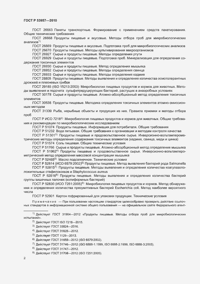 Страница 5 ГОСТ Р 53957-2010