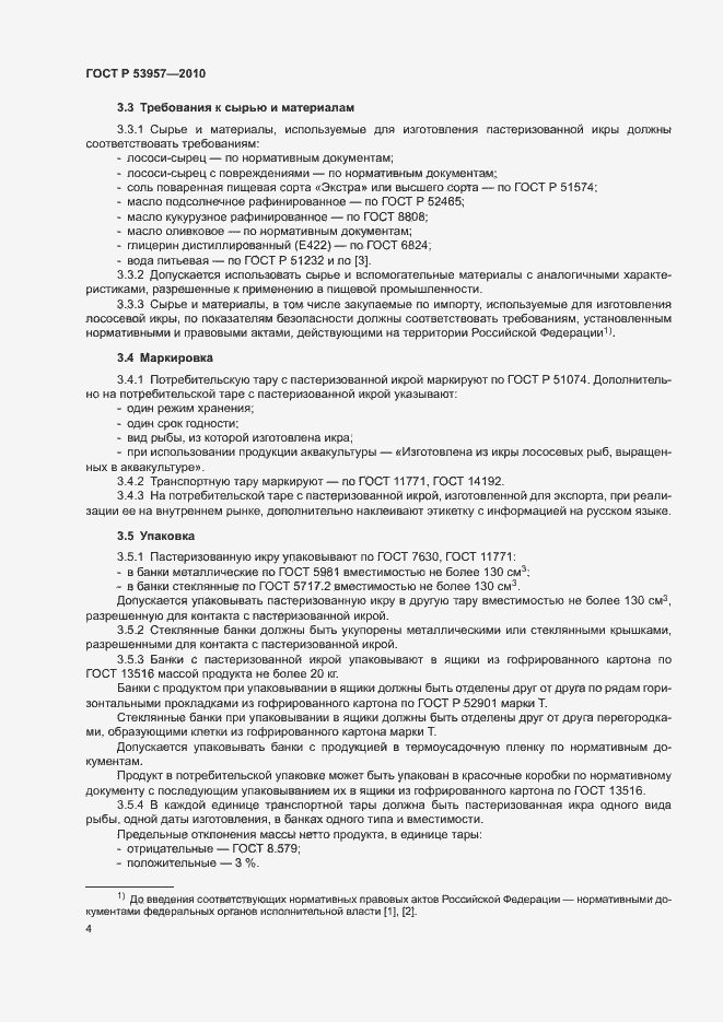 Страница 7 ГОСТ Р 53957-2010