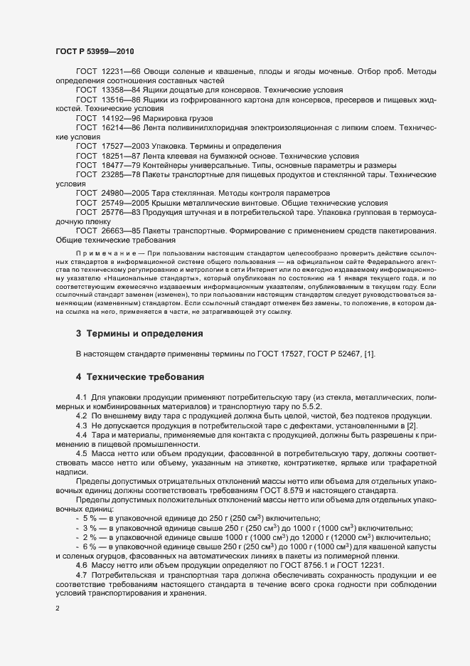 Страница 6 ГОСТ Р 53959-2010