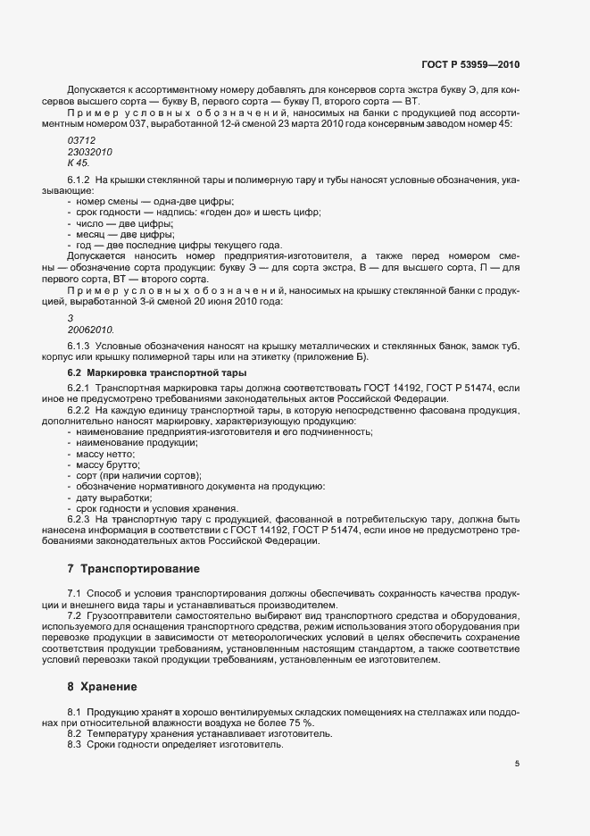 Страница 9 ГОСТ Р 53959-2010