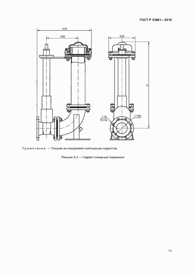 Страница 16 ГОСТ Р 53961-2010