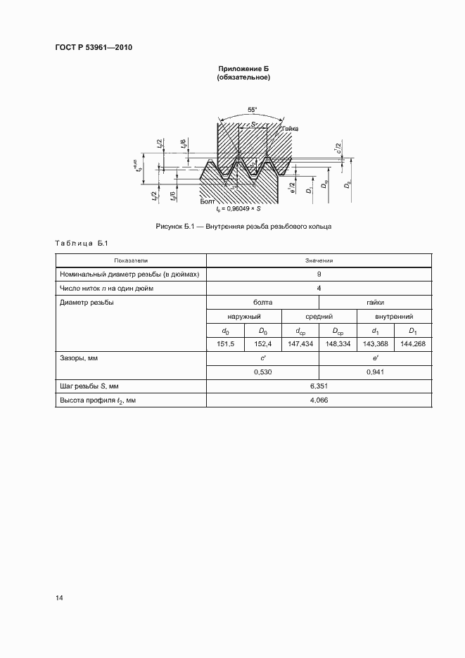 Страница 17 ГОСТ Р 53961-2010