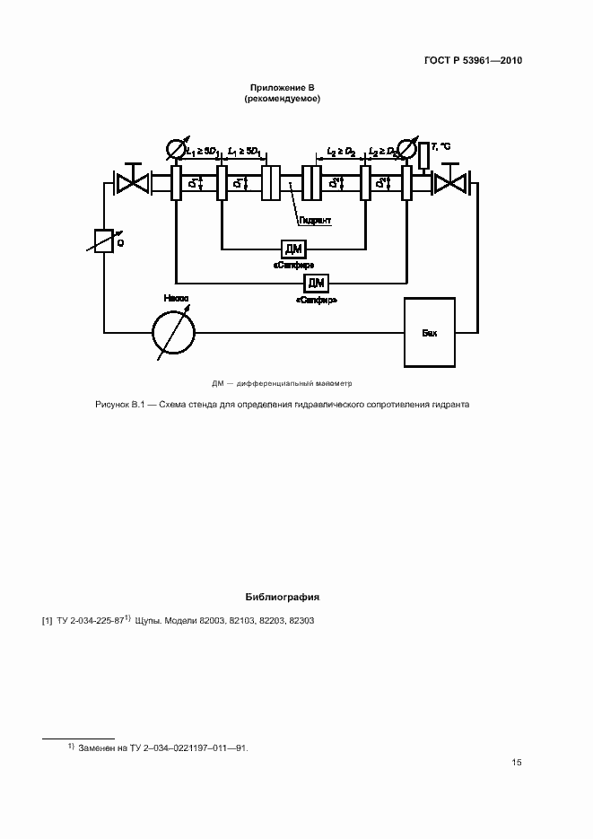 Страница 18 ГОСТ Р 53961-2010
