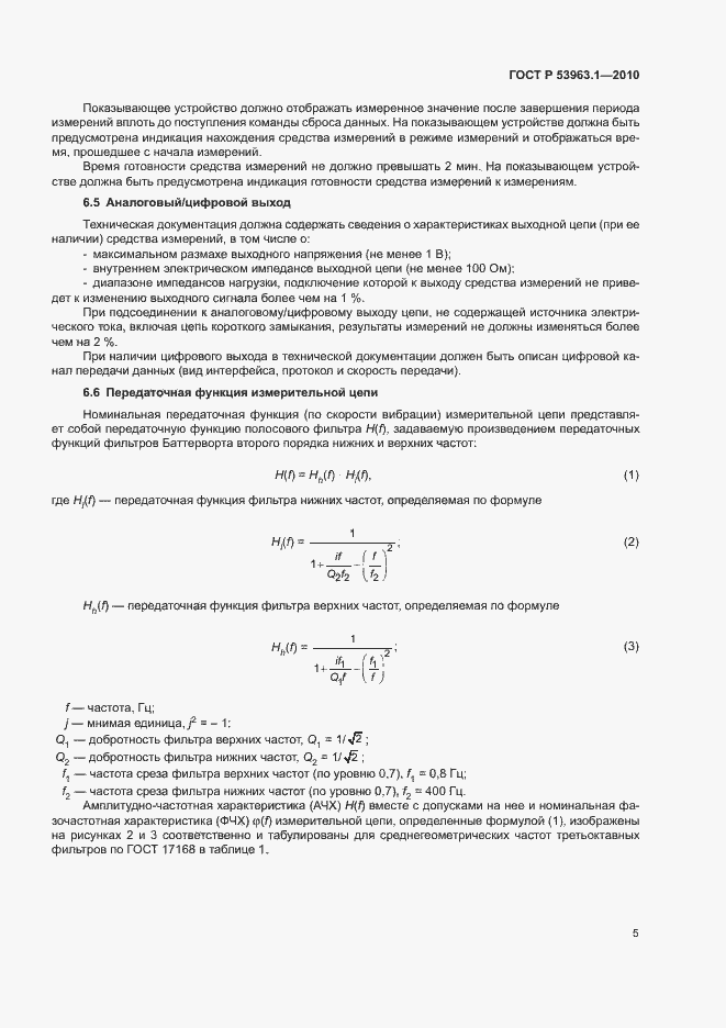 Страница 9 ГОСТ Р 53963.1-2010