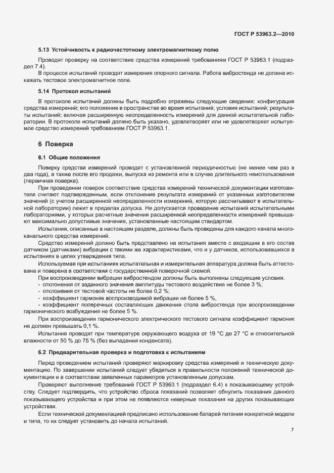 Страница 10 ГОСТ Р 53963.2-2010