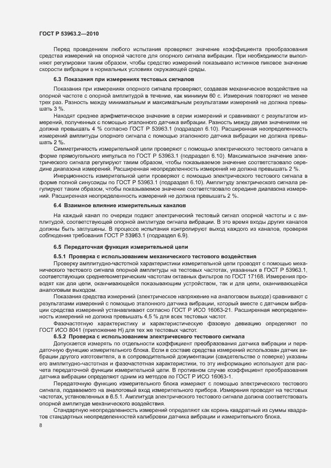 Страница 11 ГОСТ Р 53963.2-2010