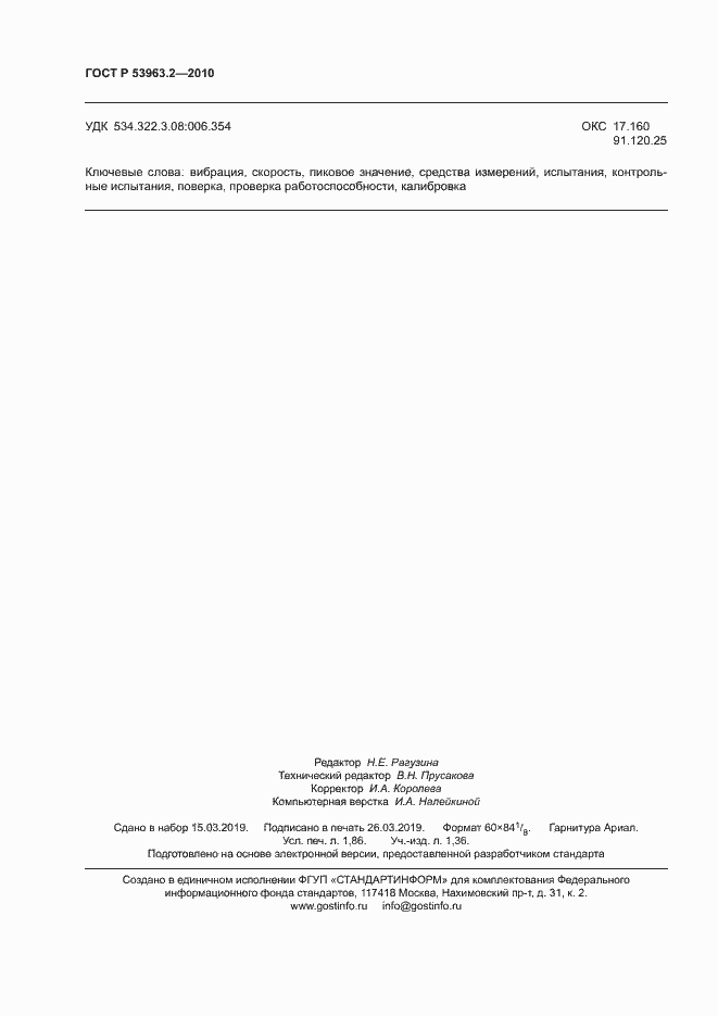 Страница 15 ГОСТ Р 53963.2-2010