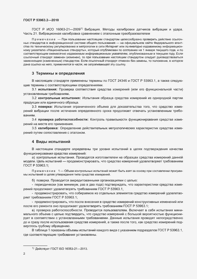 Страница 5 ГОСТ Р 53963.2-2010