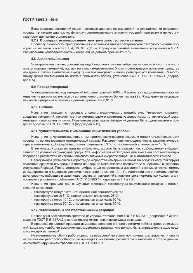 Страница 9 ГОСТ Р 53963.2-2010