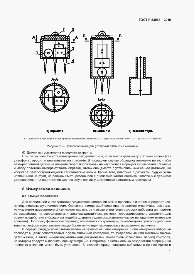 Страница 11 ГОСТ Р 53964-2010
