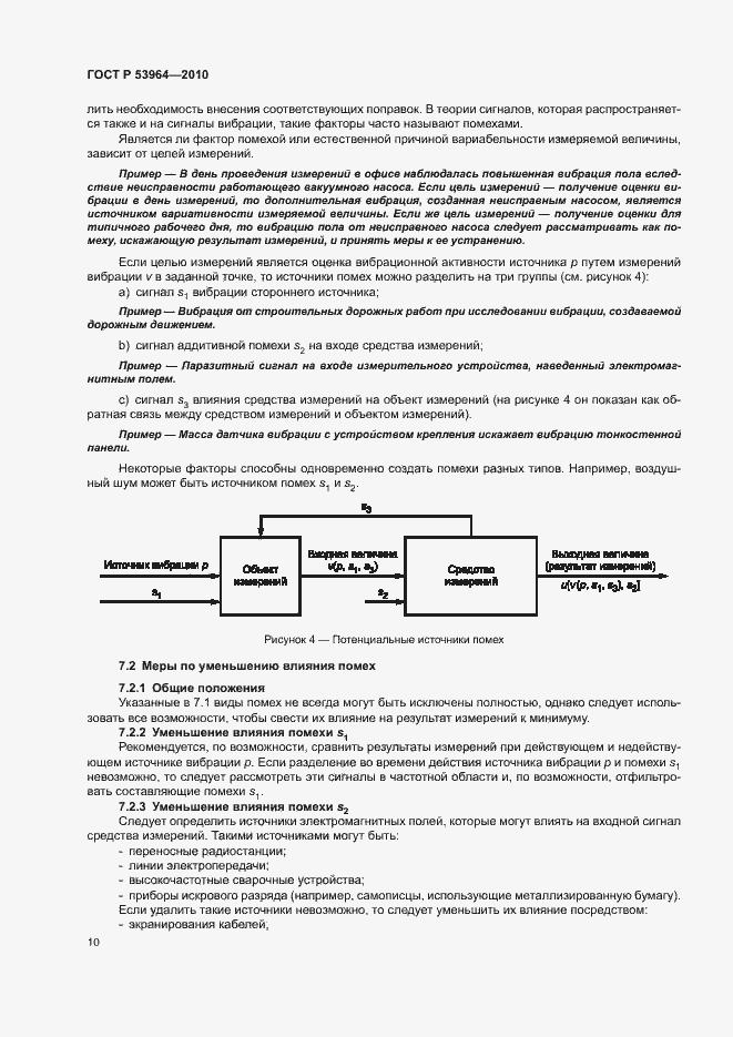 Страница 14 ГОСТ Р 53964-2010