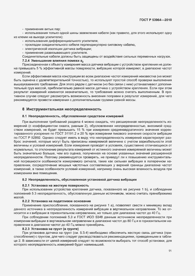 Страница 15 ГОСТ Р 53964-2010