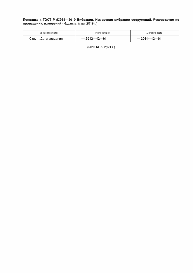 Страница 4 ГОСТ Р 53964-2010