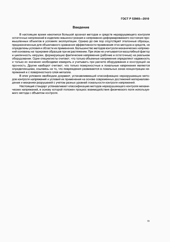 Страница 3 ГОСТ Р 53965-2010