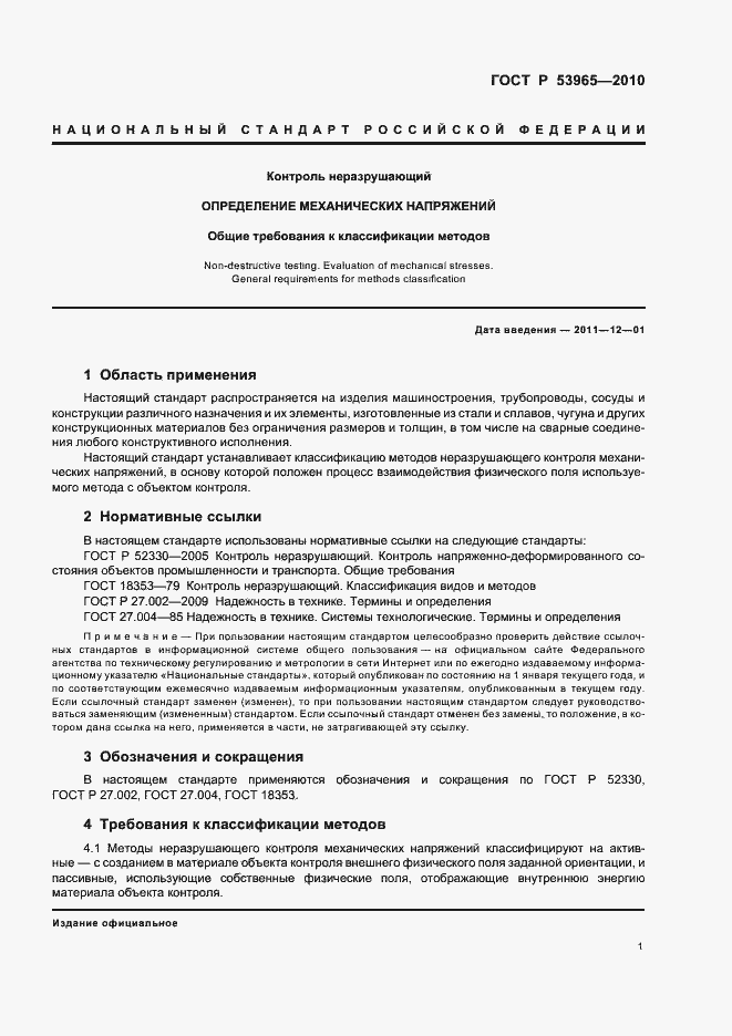 Страница 5 ГОСТ Р 53965-2010