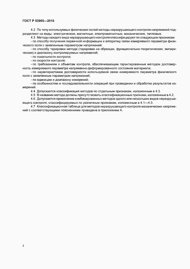 Страница 6 ГОСТ Р 53965-2010