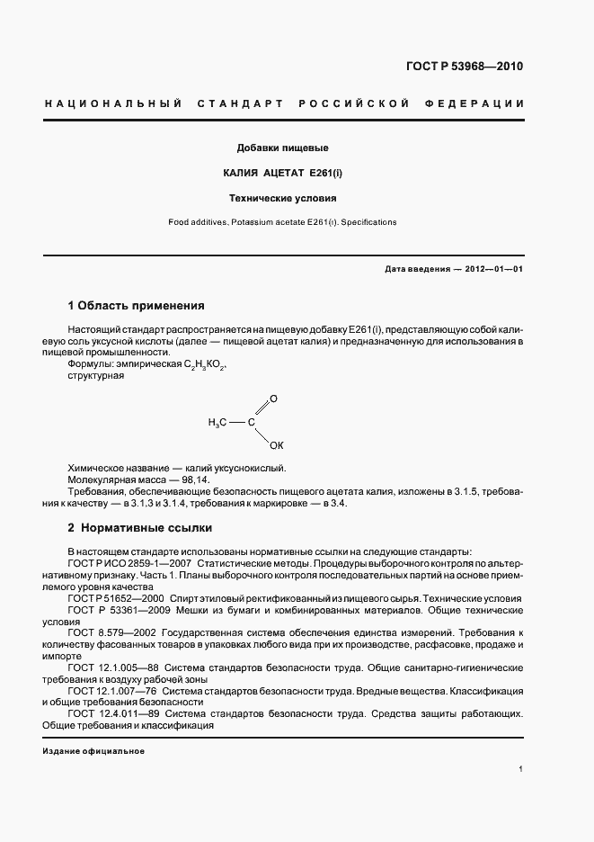 Страница 5 ГОСТ Р 53968-2010