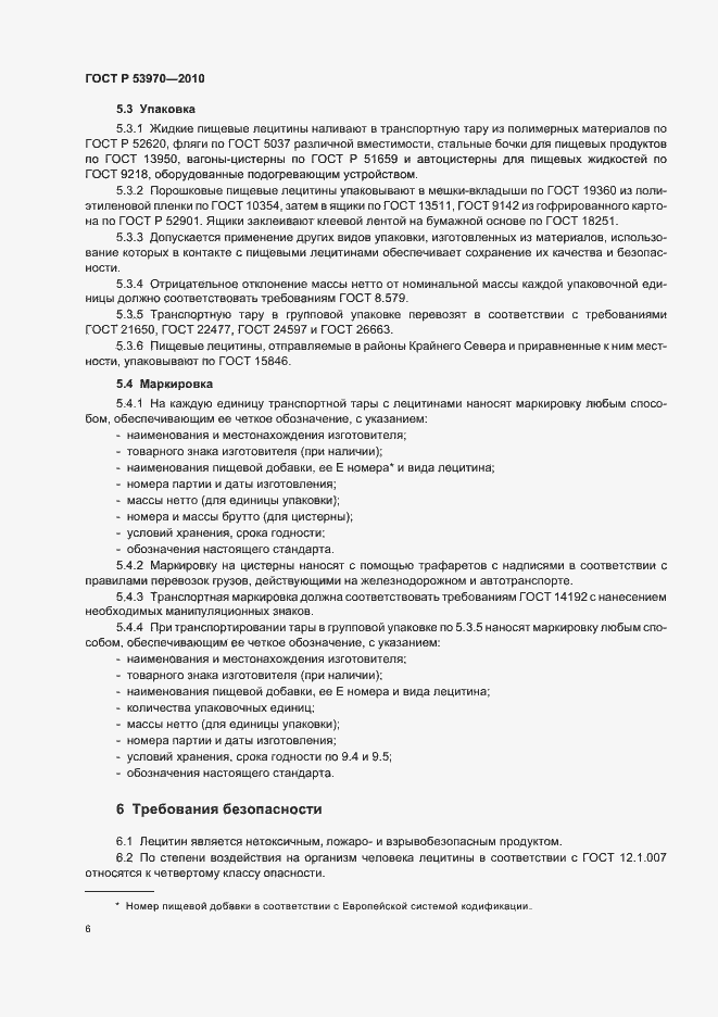 Страница 10 ГОСТ Р 53970-2010