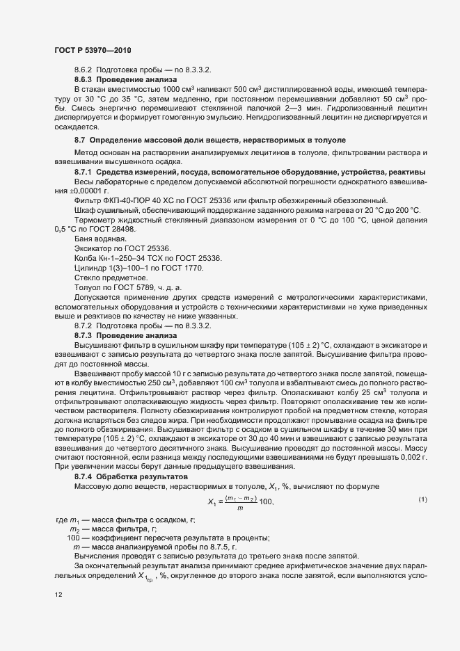 Страница 16 ГОСТ Р 53970-2010