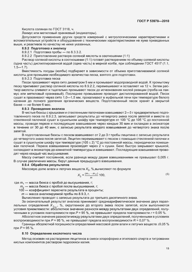 Страница 19 ГОСТ Р 53970-2010