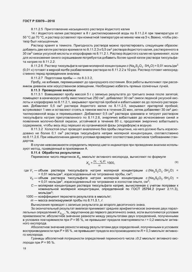 Страница 22 ГОСТ Р 53970-2010