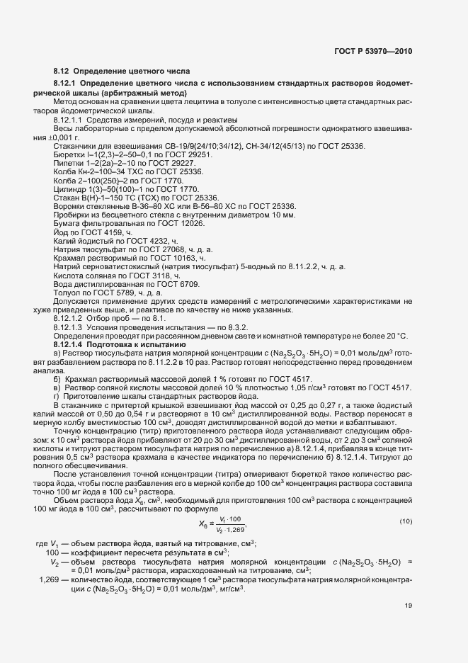 Страница 23 ГОСТ Р 53970-2010