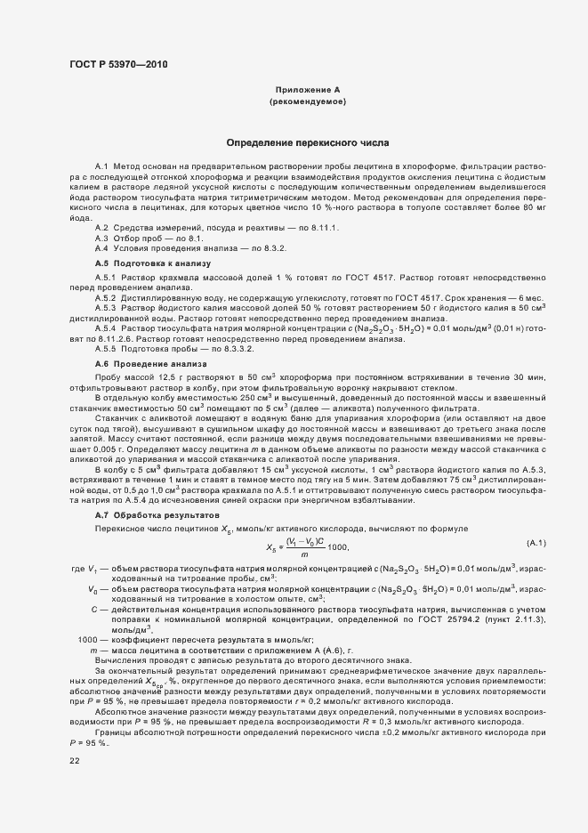 Страница 26 ГОСТ Р 53970-2010