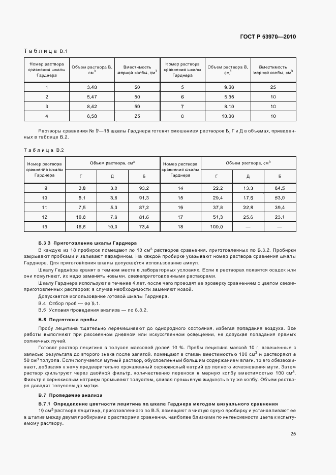 Страница 29 ГОСТ Р 53970-2010