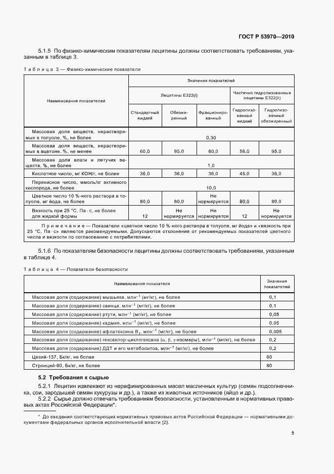 Страница 9 ГОСТ Р 53970-2010