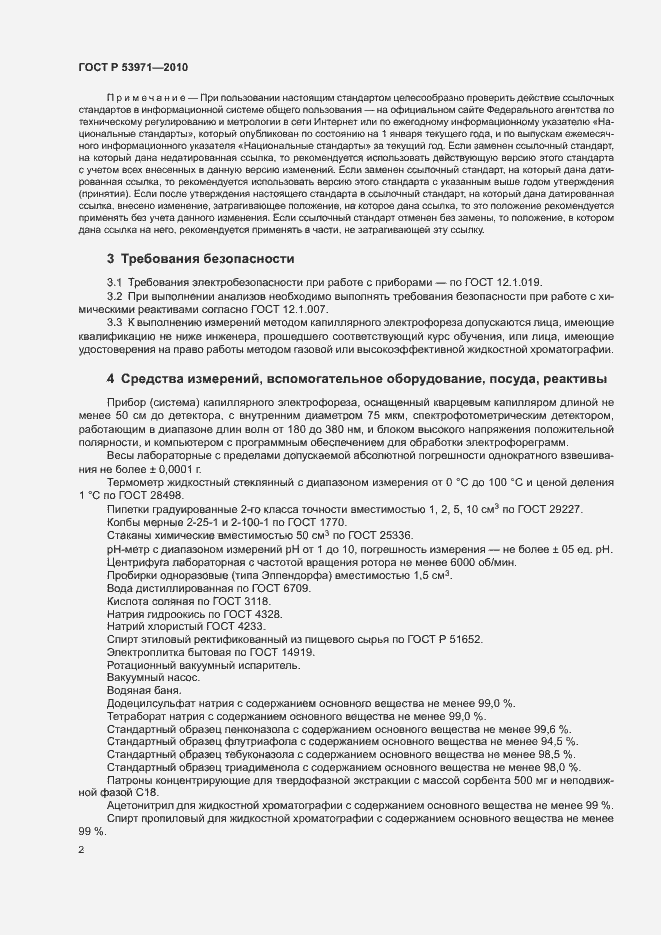 Страница 5 ГОСТ Р 53971-2010
