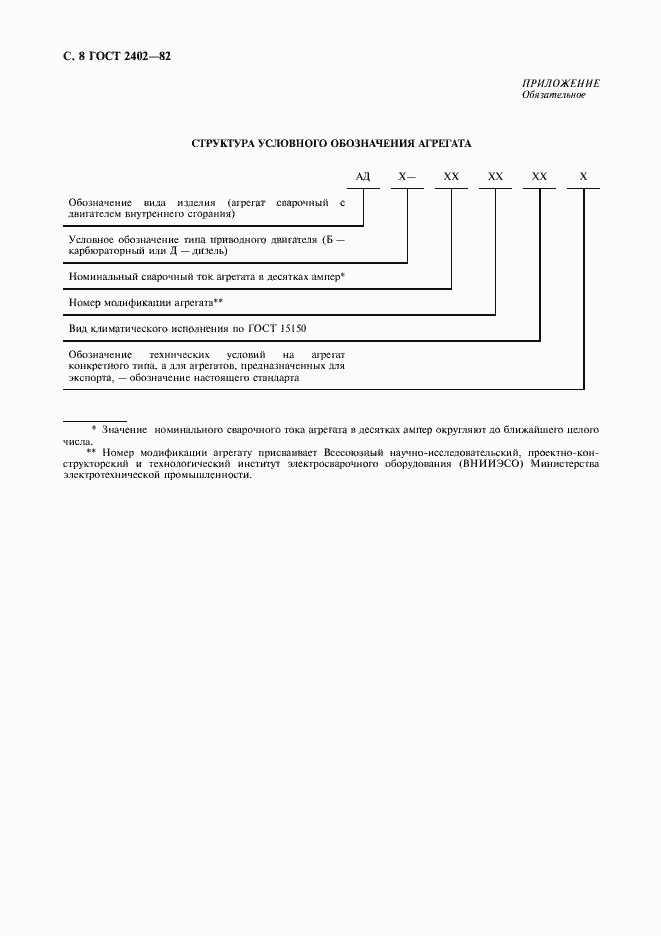 Страница 9 ГОСТ 2402-82