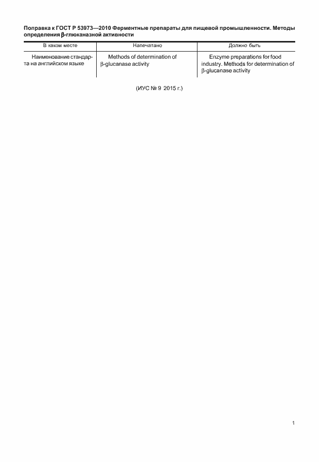 Страница 3 ГОСТ Р 53973-2010