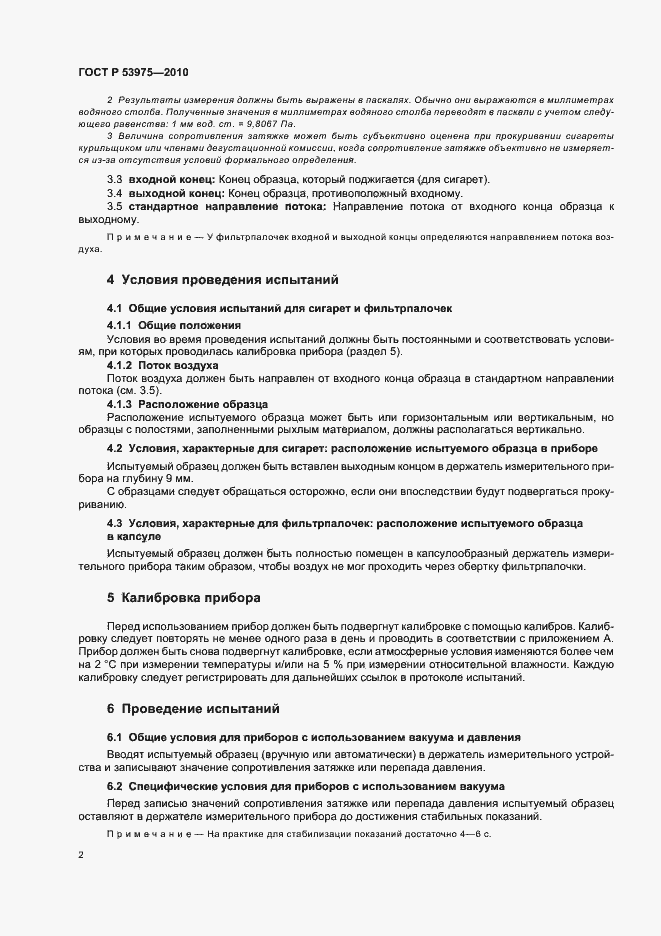Страница 6 ГОСТ Р 53975-2010