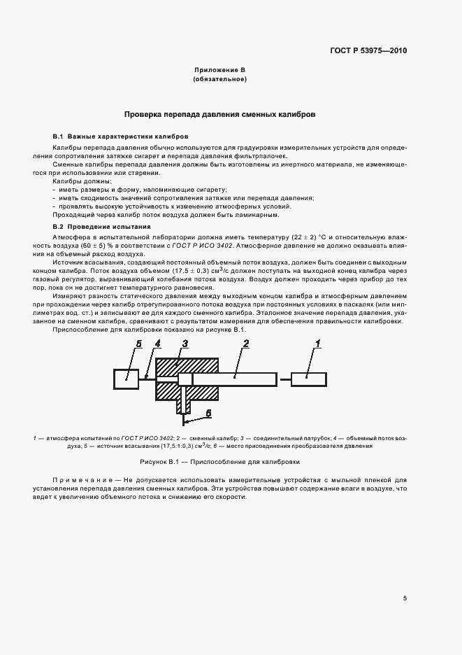 Страница 9 ГОСТ Р 53975-2010
