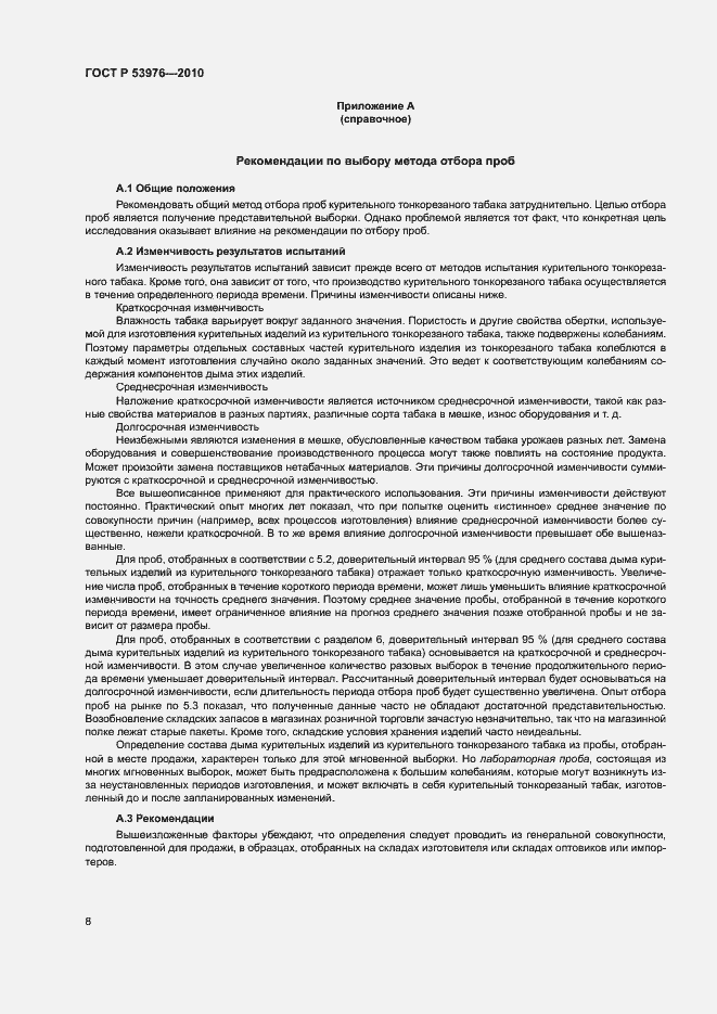 Страница 11 ГОСТ Р 53976-2010