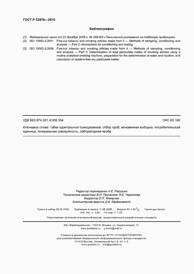 Страница 15 ГОСТ Р 53976-2010