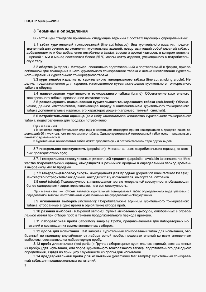 Страница 5 ГОСТ Р 53976-2010