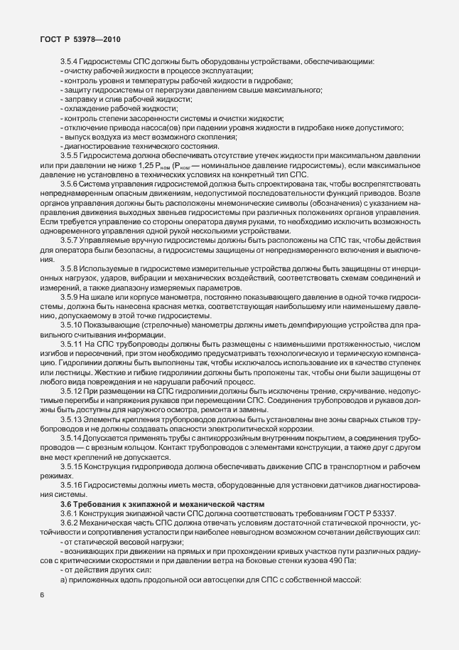 Страница 10 ГОСТ Р 53978-2010