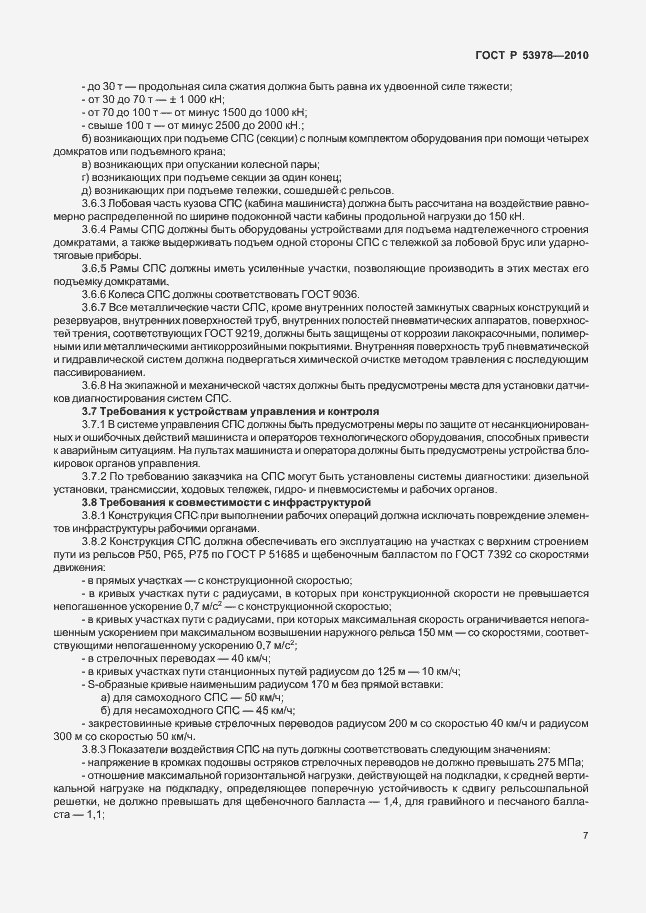 Страница 11 ГОСТ Р 53978-2010