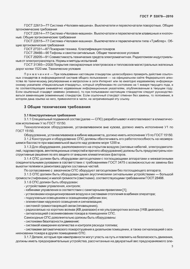 Страница 7 ГОСТ Р 53978-2010