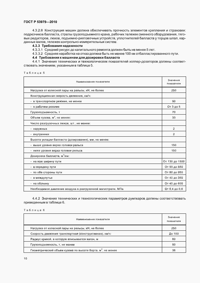 Страница 14 ГОСТ Р 53979-2010
