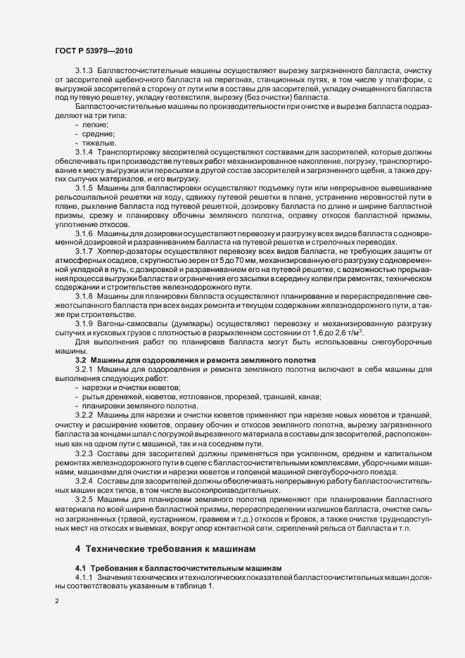 Страница 6 ГОСТ Р 53979-2010