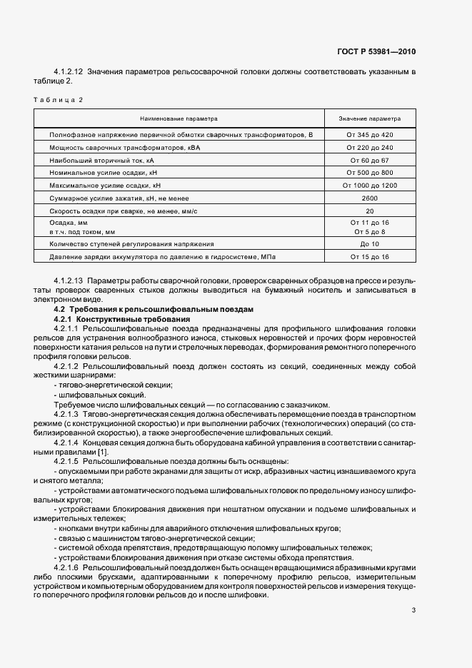 Страница 7 ГОСТ Р 53981-2010