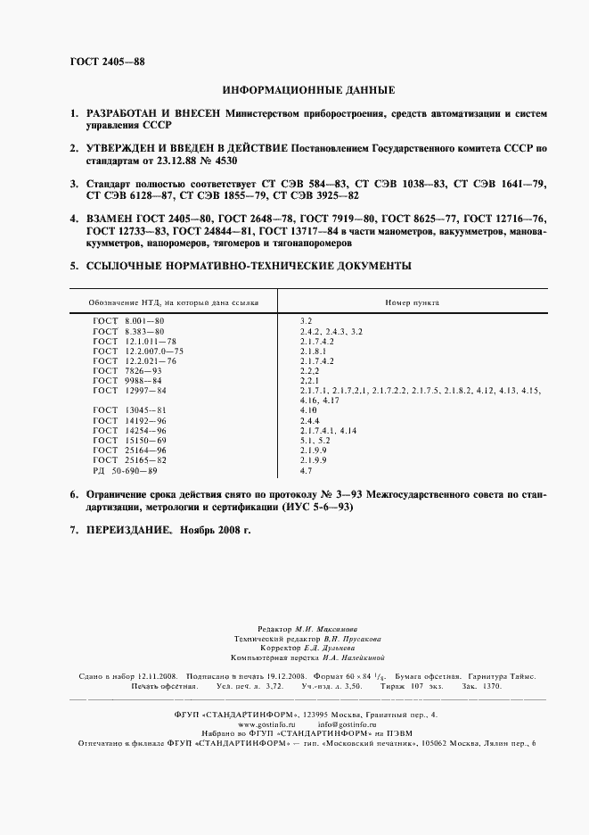 Страница 2 ГОСТ 2405-88