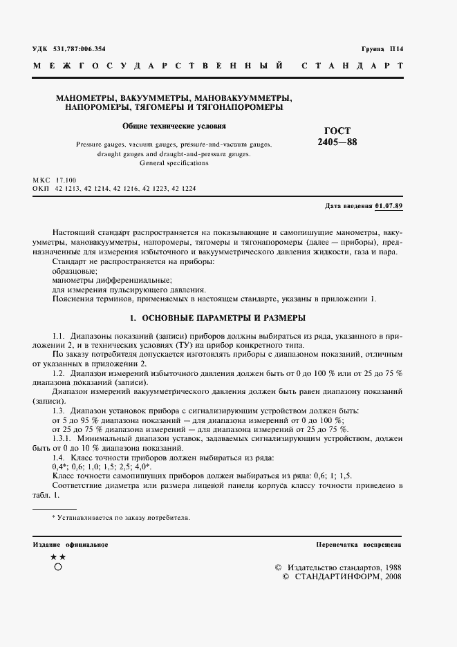 Страница 3 ГОСТ 2405-88