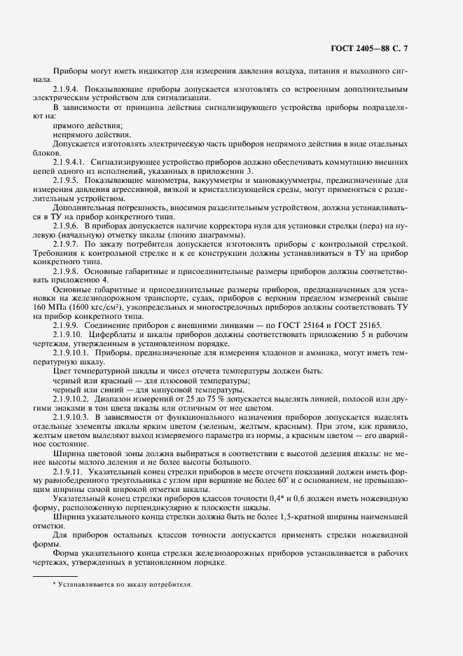 Страница 9 ГОСТ 2405-88